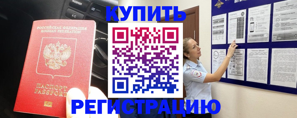 регистрация в Ипатово