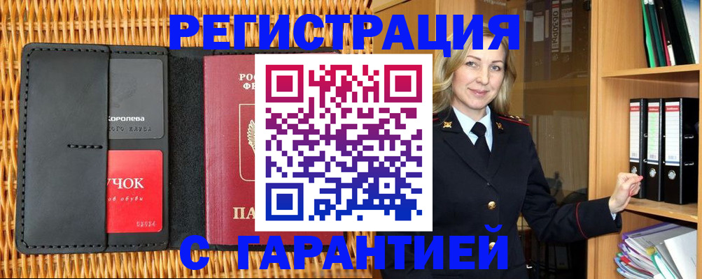 временная прописка в Ипатово